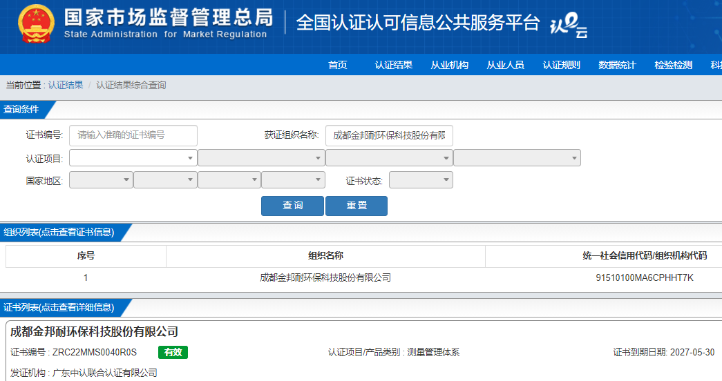广汇联合(北京)认证服务